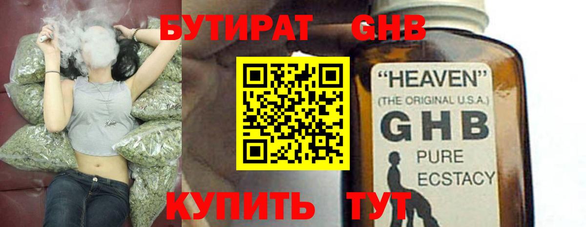 Бутират оксана  Вход с VPN  БУТИРАТ  Оренбург 