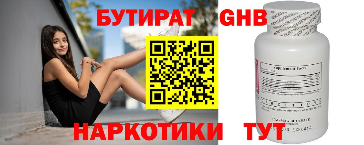 Бутират оксибутират Оренбург