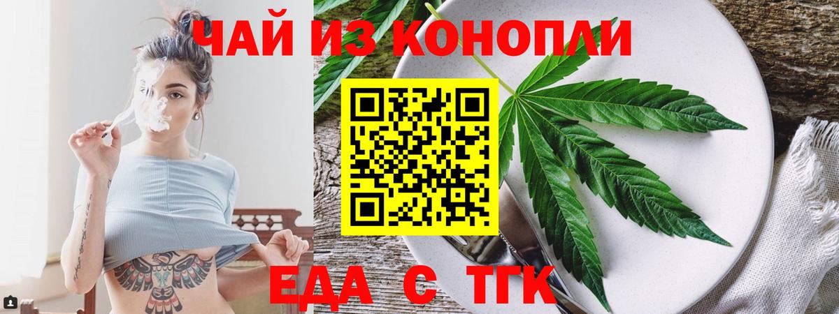 Оренбург  Еда ТГК марихуана  Вход с VPN 