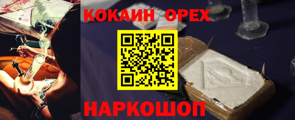 Кокаин FishScale Оренбург