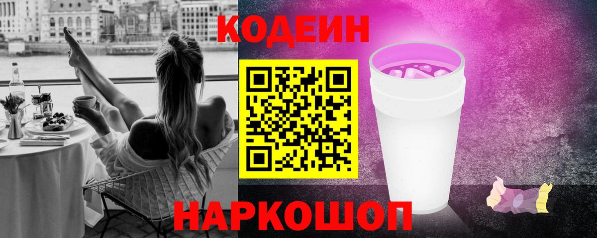 Оренбург  Кодеин напиток Lean (лин)  Вход с VPN 
