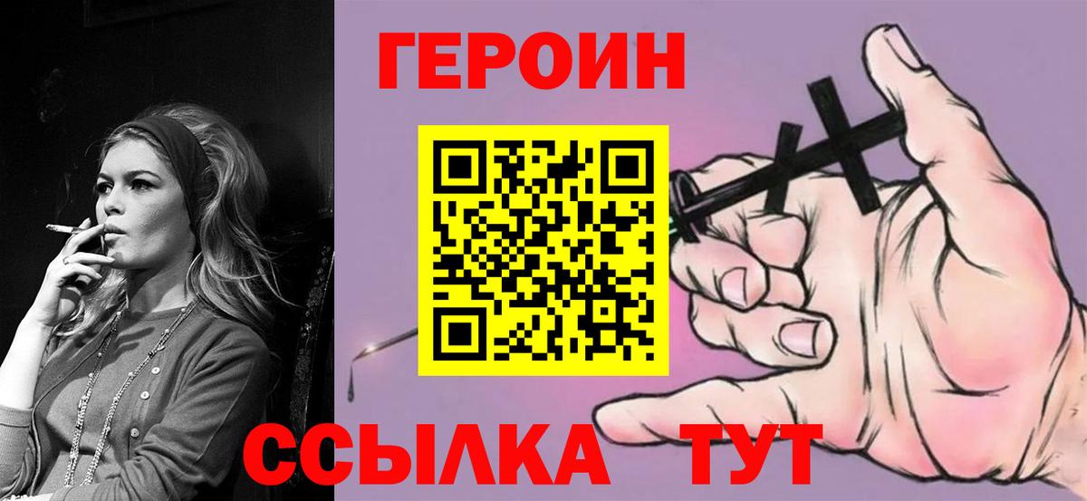 Героин хмурый Оренбург