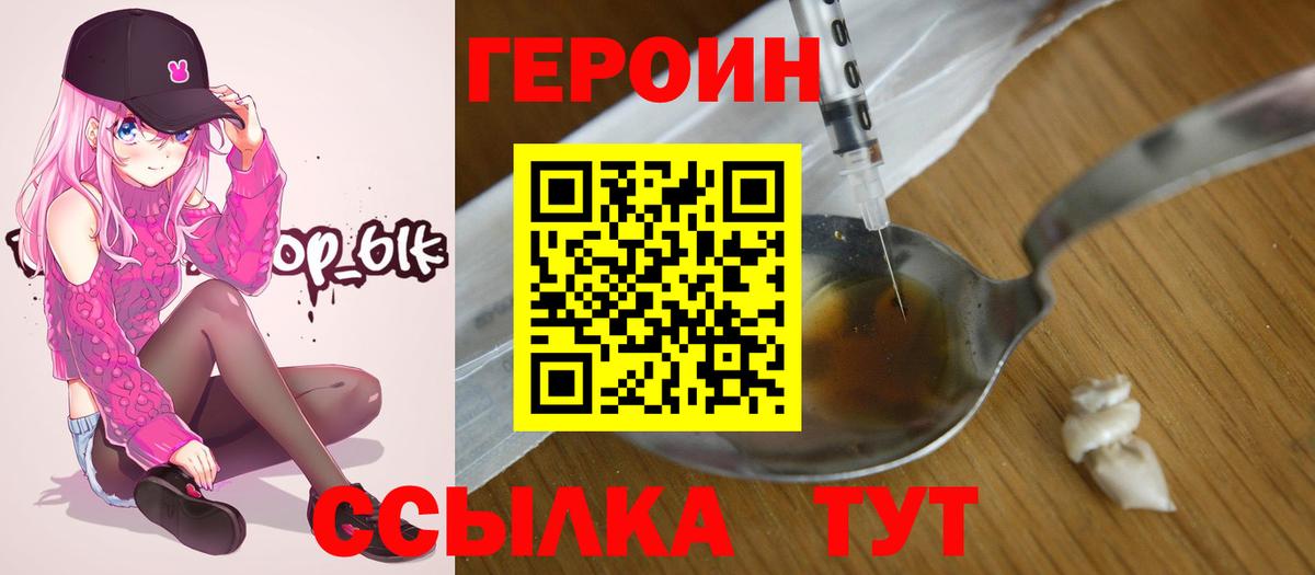 Оренбург  Героин Heroin  Вход с VPN 