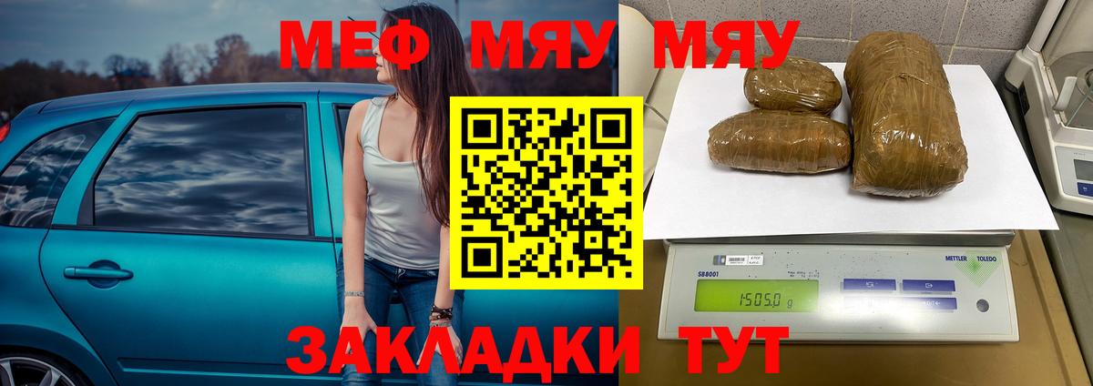 МЕФ кристаллы Оренбург