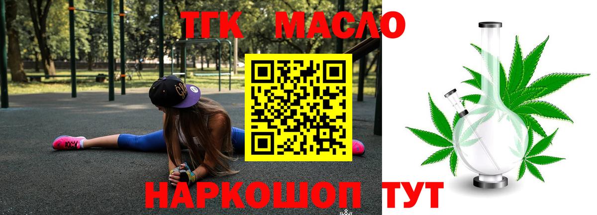 Дистиллят ТГК гашишное масло Оренбург
